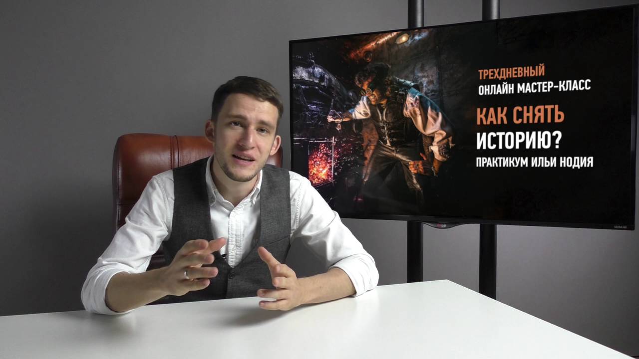 Как снять историю_ Практикум - Нодия (2016)_0.jpg